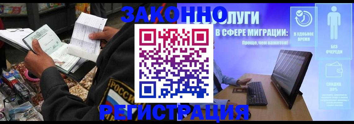 прописка законно в Родниках